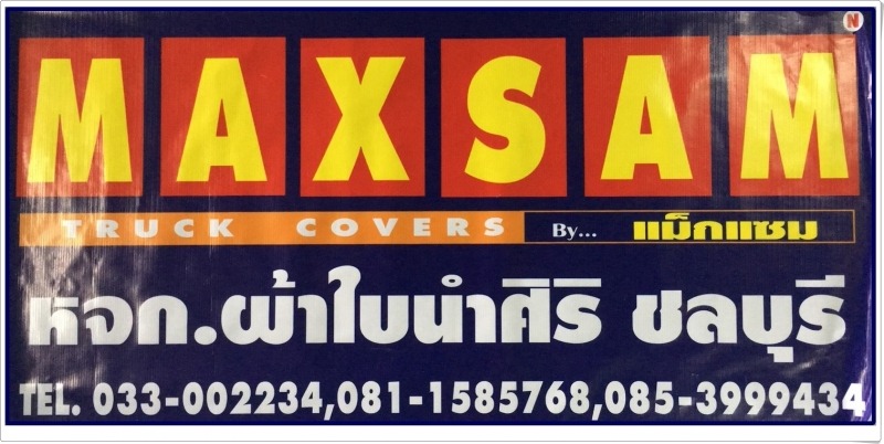 รับซ่อมผ้าใบขาด ชลบุรี